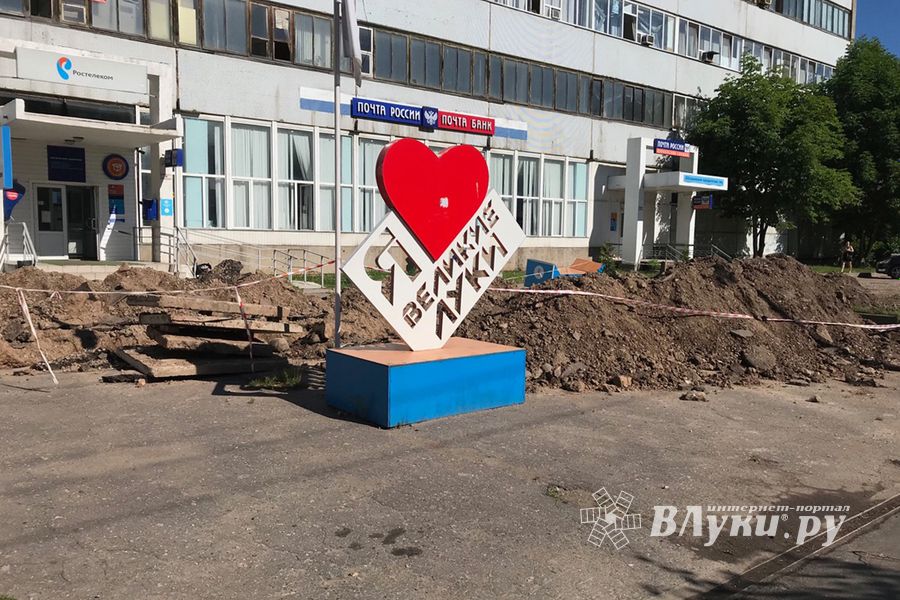 Я люблю Великие Луки! (ФОТО)