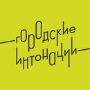 Всероссийский конкурс признания и поддержки сообществ в рамках Всероссийской программы «Городские (18+)
