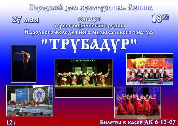 «Танец — это маленькая жизнь...», концерт театра «Трубадур» (12+)