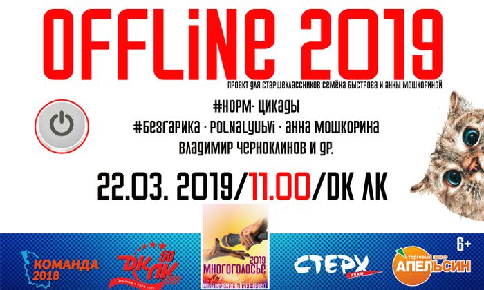 Концерт «Оффлайн» в рамках арт-проекта «Многоголосье-2019» (6+)