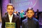 Великолукские музыканты стали лауреатами международного конкурса «Золотая пальмира» (ФОТО)