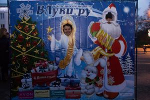 Интернет-портал ВЛуки.ру погрузил великолучан в сказку (фото)