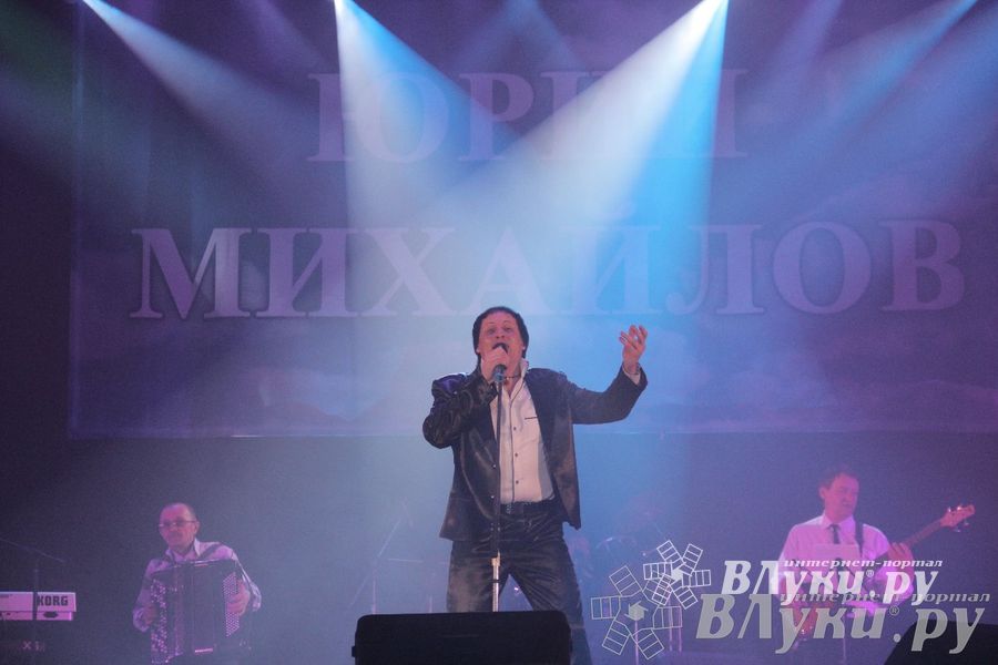 В ДК ЛК состоялся концерт Юрия Михайлова