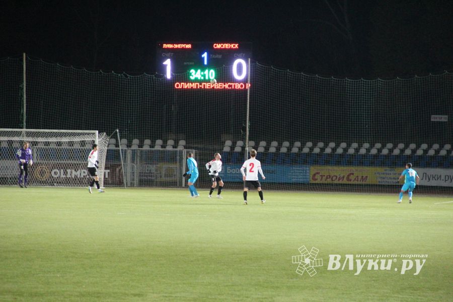 ФК «Луки-Энергия» одержал победу в домашнем матче с командой «Смоленск» (ФОТО)