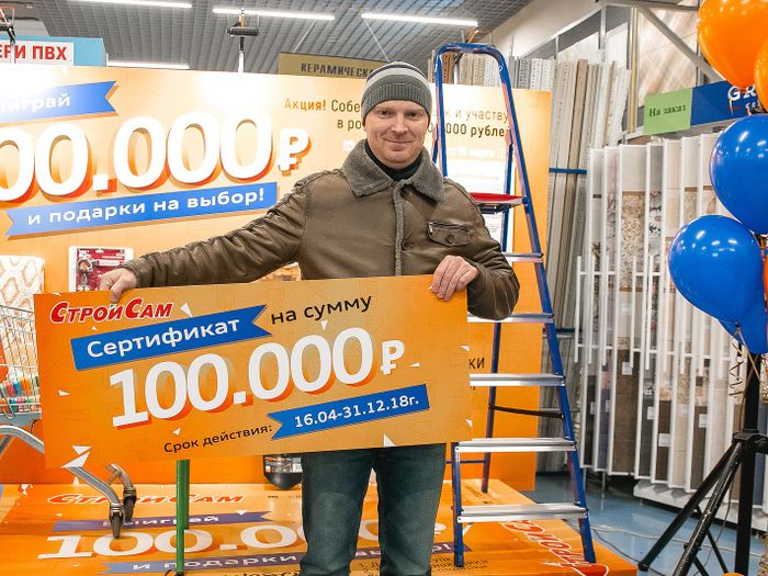 ​Победителем беспрецедентного розыгрыша 100 000 рублей от СТЦ «СтройCам» стал Александр Прохоров