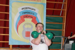 В Великих Луках состоялся Чемпионат по гиревому спорту (фото)