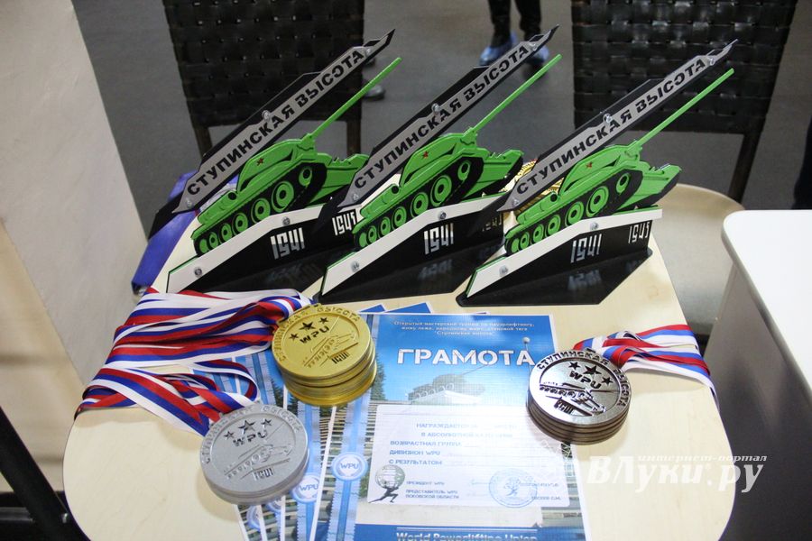 Великолучане завоевали награды на открытом мастерском турнире WPU «Ступинская высота» (ФОТО)