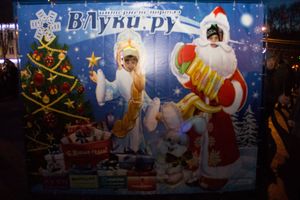 Интернет-портал ВЛуки.ру погрузил великолучан в сказку (фото)