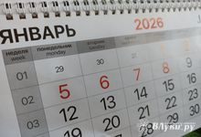 Подписано постановление о праздничных и выходных днях в 2026 году