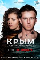 «Крым» (16+)
