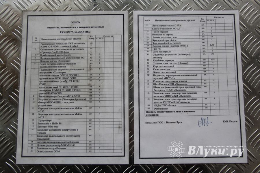 Великолукских школьников познакомили со спасательной техникой (ФОТО)