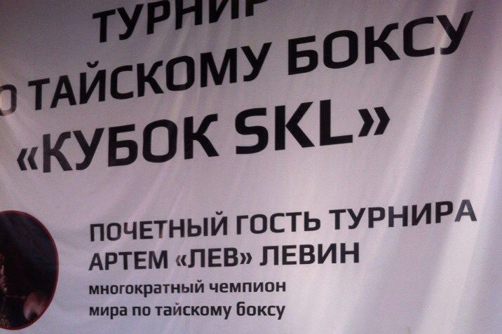 Великолучане вернулись с медалями с международного турнира «Кубок SKL» по тайскому боксу