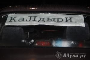 В Великих Луках состоялась презентационная игра «Дозор» (фото)