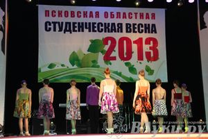 Псковская областная «Студенческая весна — 2013»
