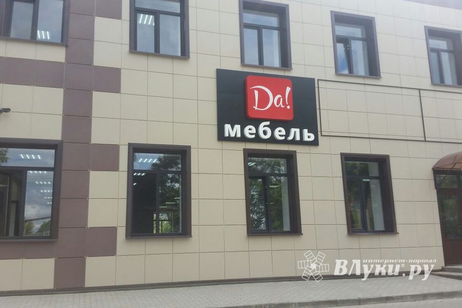 В Великих Луках открывается новый мебельный магазин (ФОТО)