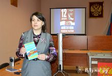 Территориальная избирательная комиссия Великолукского района провела торжественное мероприятие, посвященное Дню Конституции (фото)