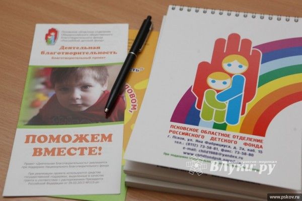 Благотворители и волонтеры получили благодарность за помощь псковскому отделению Детского фонда (фото)