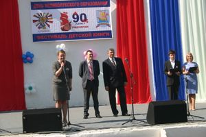 В городе отмечается День образования