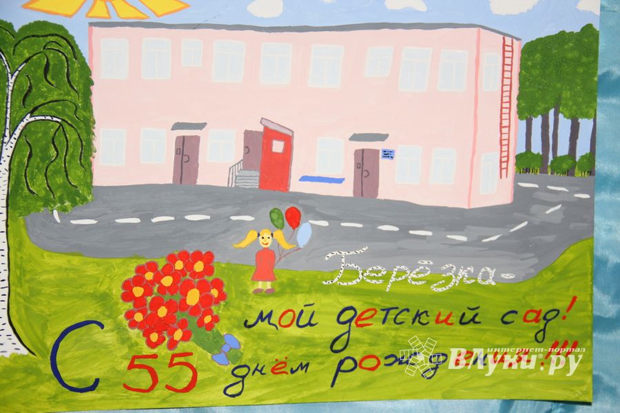 Старейший детский сад Великих Лук отпраздновал юбилей (ФОТО)