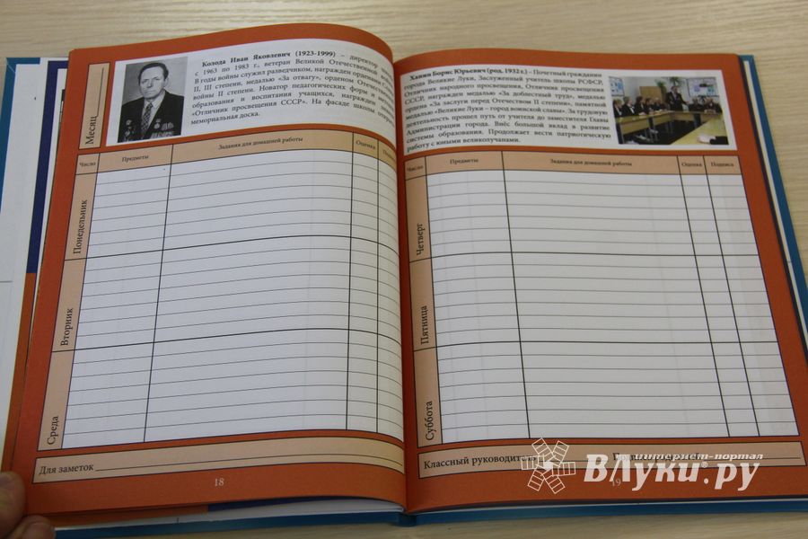 В Великих Луках презентовали новый дневник великолукского школьника (фото)