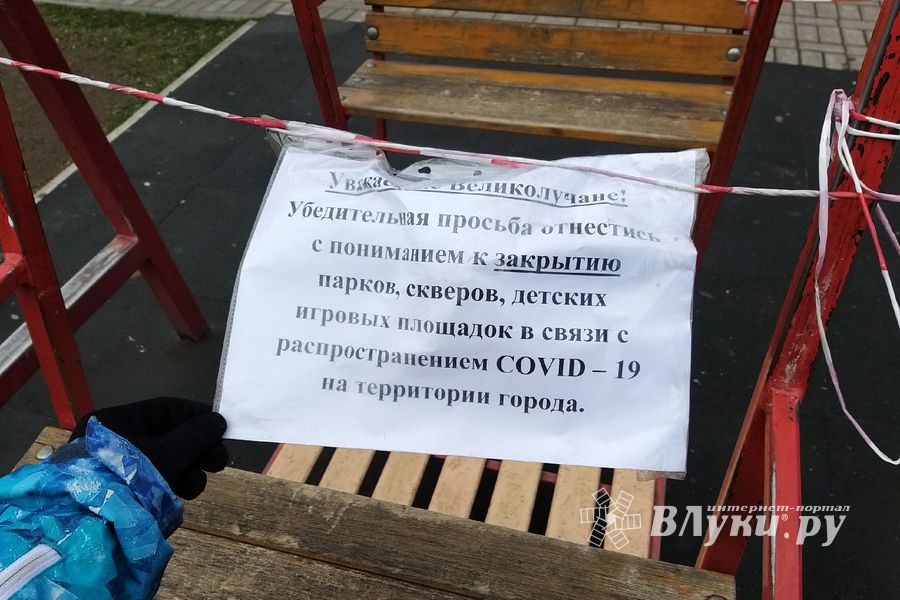 В Великих Луках перекрыли детские площадки (ФОТО)