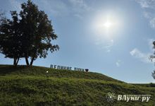 Прогноз погоды на 10 сентября в Великих Луках