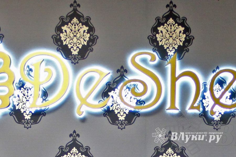 Косметическая компания «Desheli» в Великих Луках (опубликовано на правах рекламы)