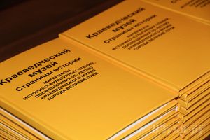 В Великих Луках презентовали книгу «Краеведческий музей. Страницы истории» (фото)