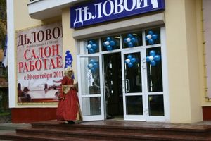 Открылся бизнес-центр "Деловой" (ФОТО)