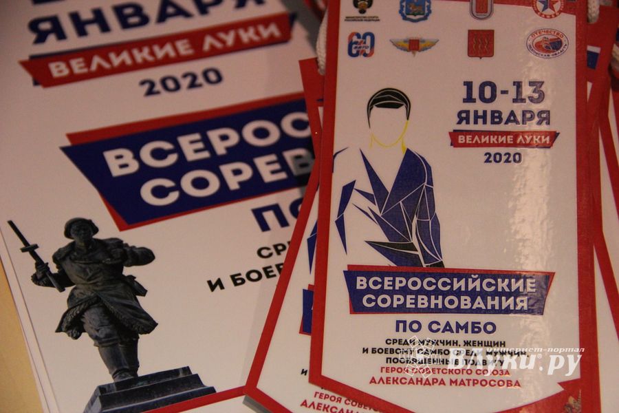 Всероссийские соревнования по самбо проходят в Великих Луках (ФОТО, 0+)