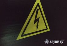 Великолучан предупредили об отключении электроэнергии 24 и 25 сентября