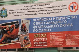 Открытие Чемпионата и Первенства СЗФО по самбо