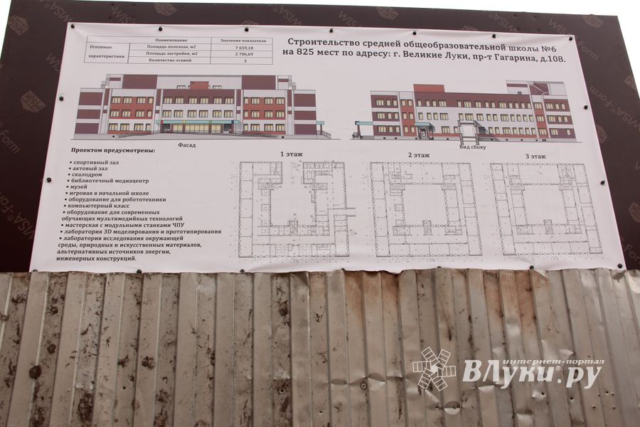 Новую школу на Гагарина в Великих Луках начинят технологиями (ФОТО)