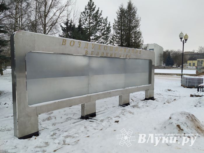 В Великих Луках появился знак воздухоплаванию (ФОТО)