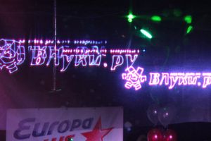 Радиостанция «Европа Плюс Великие Луки» отметила свой День рождения в развлекательном центре «SPACE»