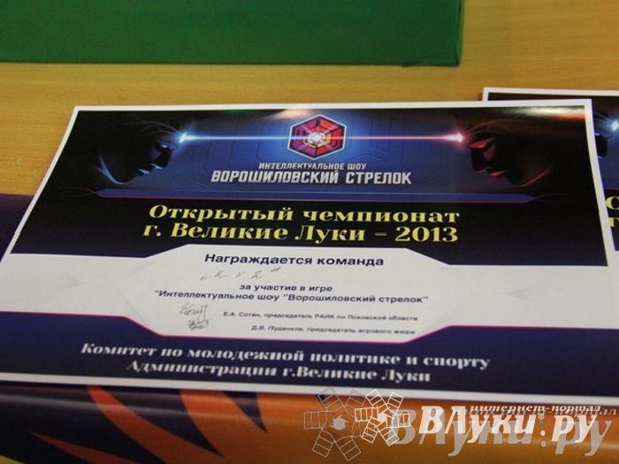 Интеллектуальное шоу "Ворошиловский стрелок"