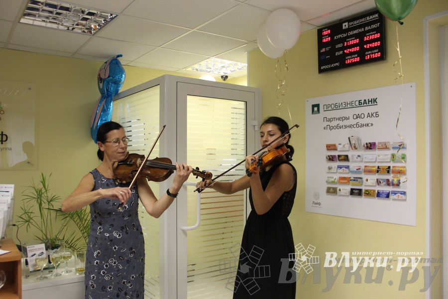 Презентация инновационных продуктов ОАО АКБ «Пробизнесбанк» в новом офисе в Великих Луках