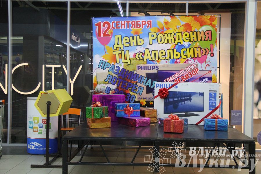 Торговый центр «Апельсин» отметил День рождения