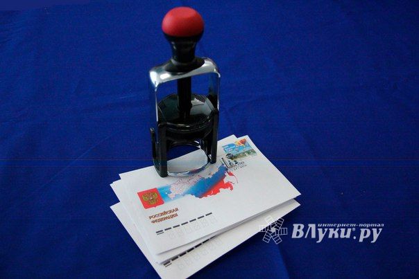 В Великих Луках состоялось торжественное спецгашение почтовой марки, выпущенной к юбилею города (ФОТО)