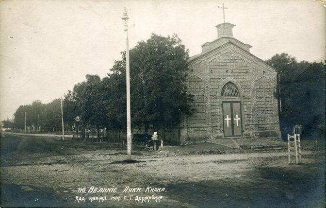 Лютеранская кирха