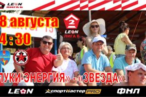 Домашний матч 5-го тура «Луки-Энергии» со «Звездой» состоится в пятницу