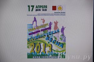 Студенческая весна в ДК ЛК