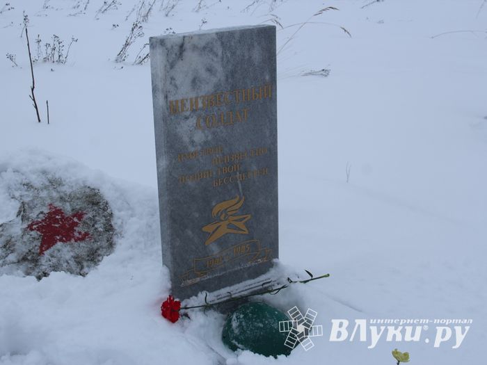 Никто не забыт: в Великих Луках благоустроили могилу неизвестного солдата (ФОТО)