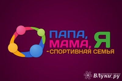 Семья Морозовых из Псковского района стала обладательницей губернаторского кубка в финале областных соревнований (фото)