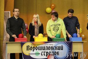Интеллектуальное шоу "Ворошиловский стрелок"