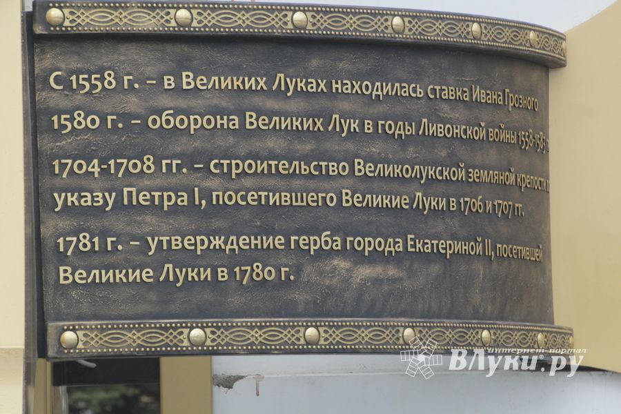 Новый старый памятный знак в Великих Луках