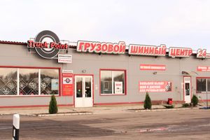 Подарок к Дню автомобилиста в шинном центре «Truck Point» (ФОТО)