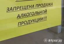 В период проведения ярмарки «Весна – 2025» в Великих Луках запретят продажу алкоголя
