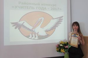 Состоялся финал районного этапа Всероссийского конкурса «Учитель года — 2017» (ФОТО)