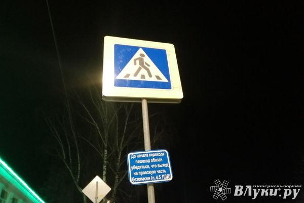 В Великих Луках могут появиться проекционные переходы